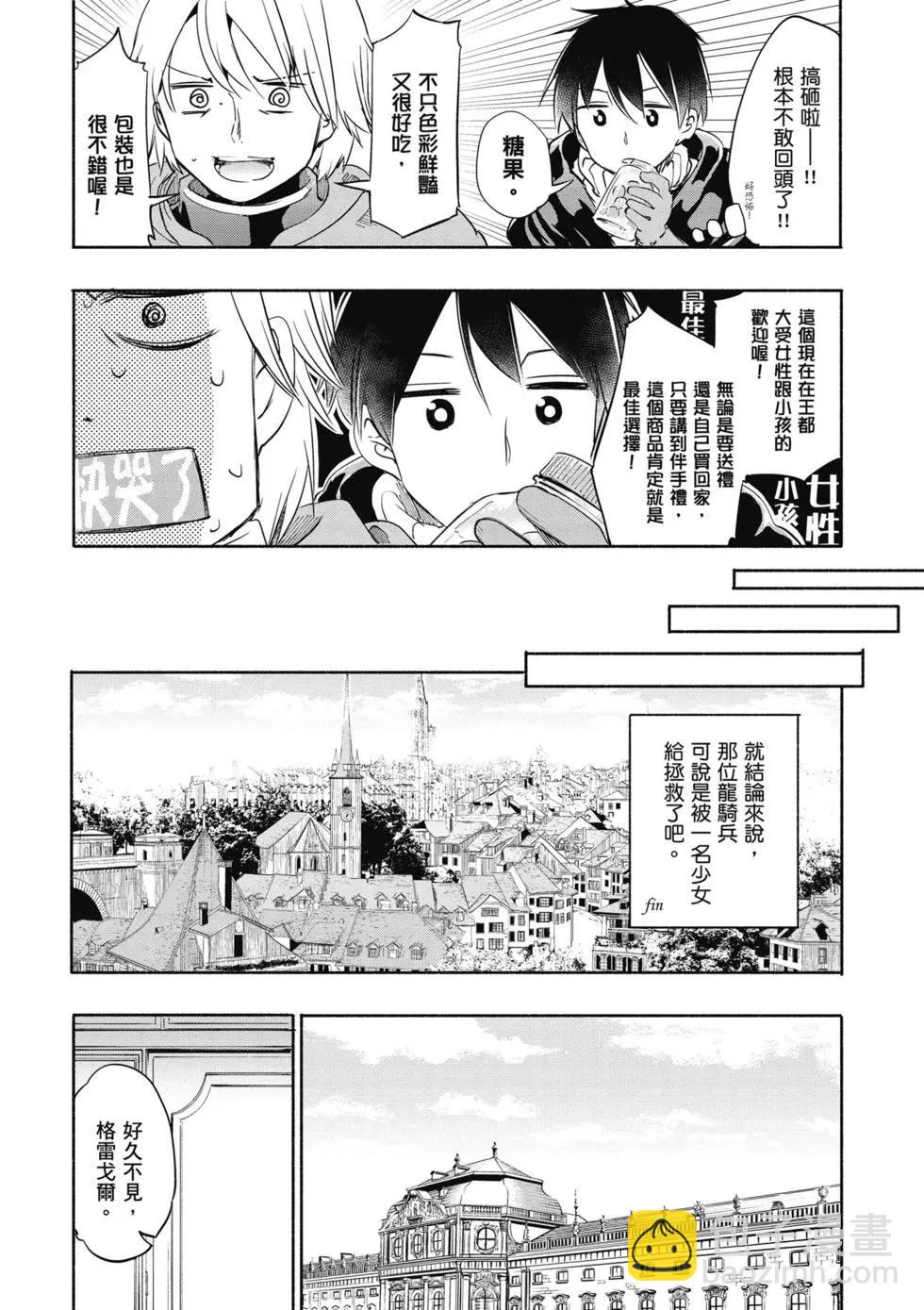 《为了女儿，我说不定连魔王都能干掉。》第02卷 第9页