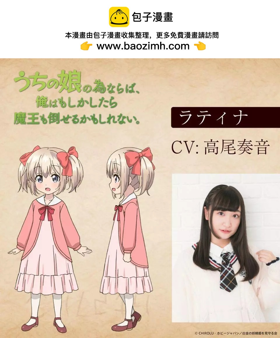 《为了女儿，我说不定连魔王都能干掉。》动画化 第2页