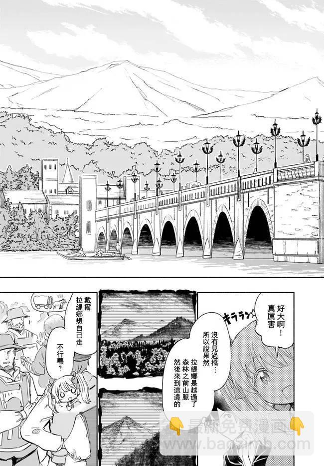 《为了女儿，我说不定连魔王都能干掉。》第25话 第21页