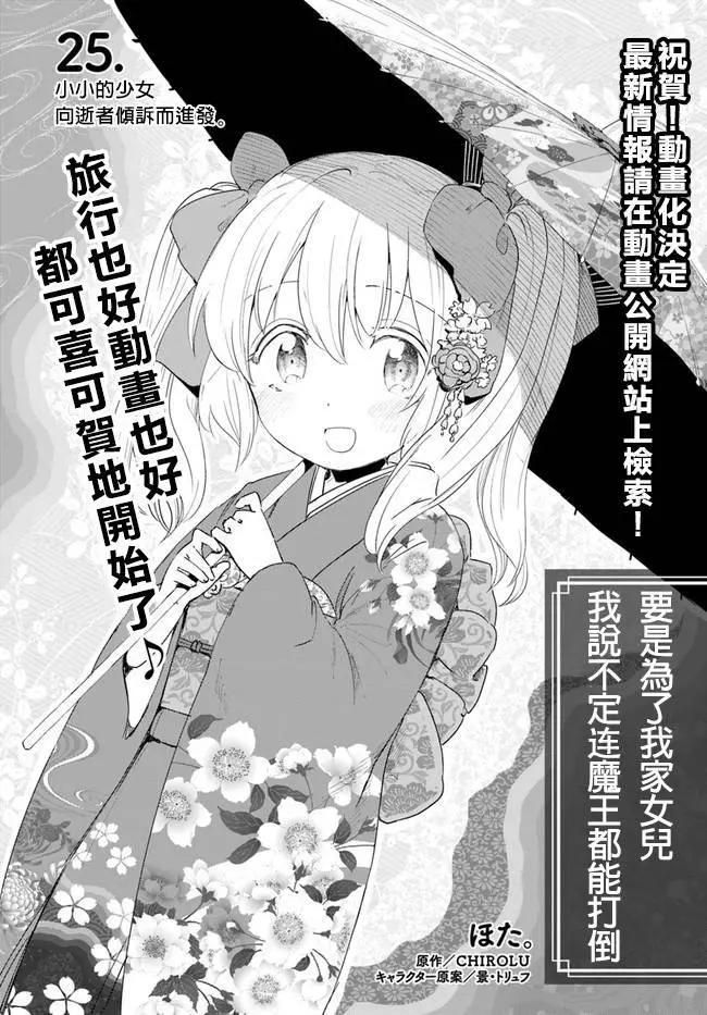 《为了女儿，我说不定连魔王都能干掉。》第25话 第4页