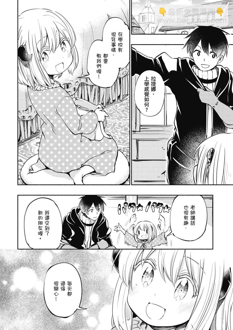 《为了女儿，我说不定连魔王都能干掉。》第03卷 第10页