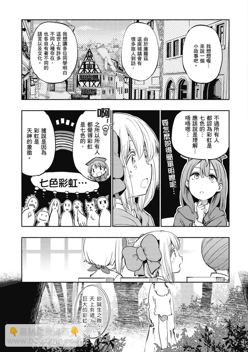 《为了女儿，我说不定连魔王都能干掉。》第03卷 第13页