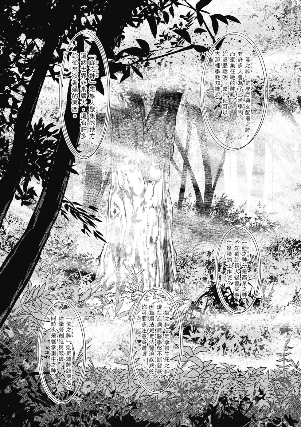 《为了女儿，我说不定连魔王都能干掉。》第03卷 第15页