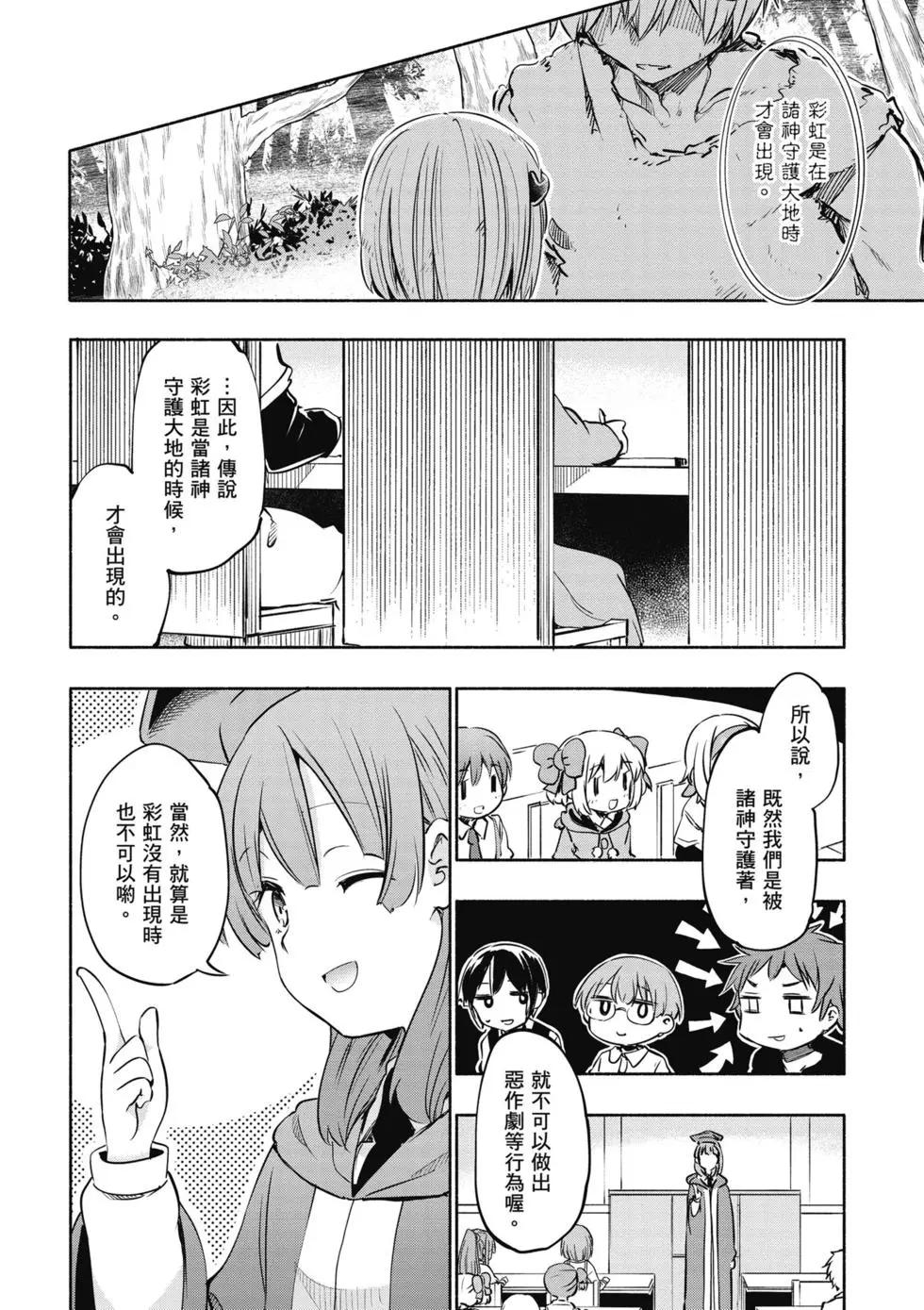《为了女儿，我说不定连魔王都能干掉。》第03卷 第16页