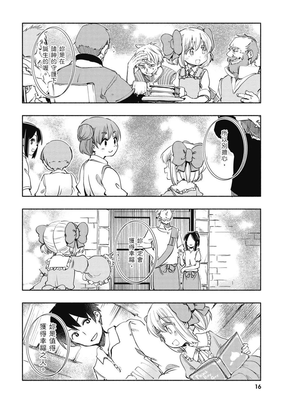 《为了女儿，我说不定连魔王都能干掉。》第03卷 第18页