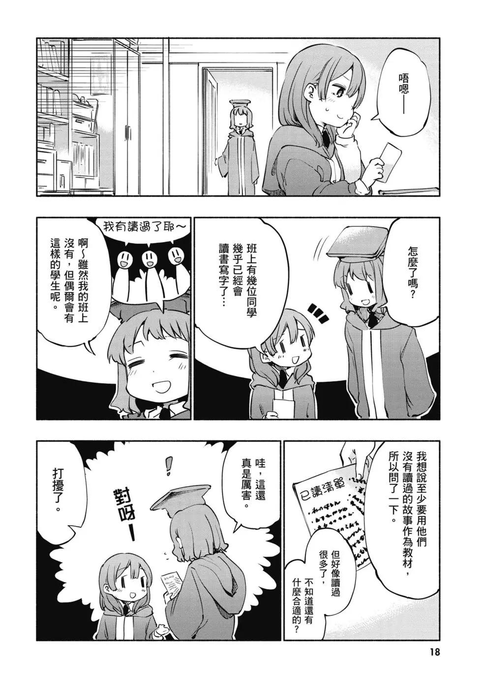 《为了女儿，我说不定连魔王都能干掉。》第03卷 第20页