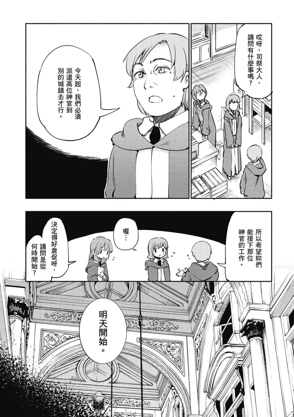《为了女儿，我说不定连魔王都能干掉。》第03卷 第21页