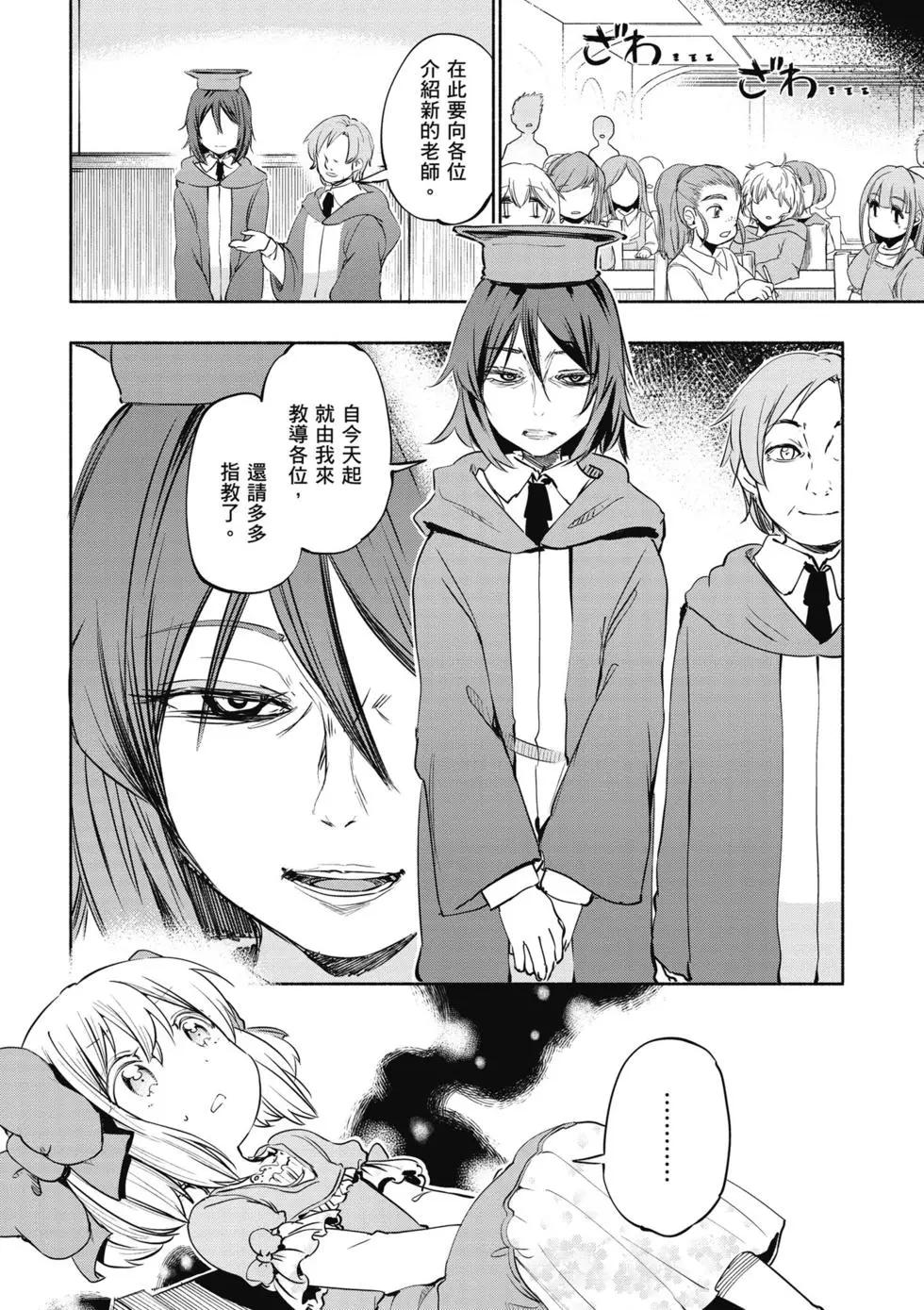《为了女儿，我说不定连魔王都能干掉。》第03卷 第22页