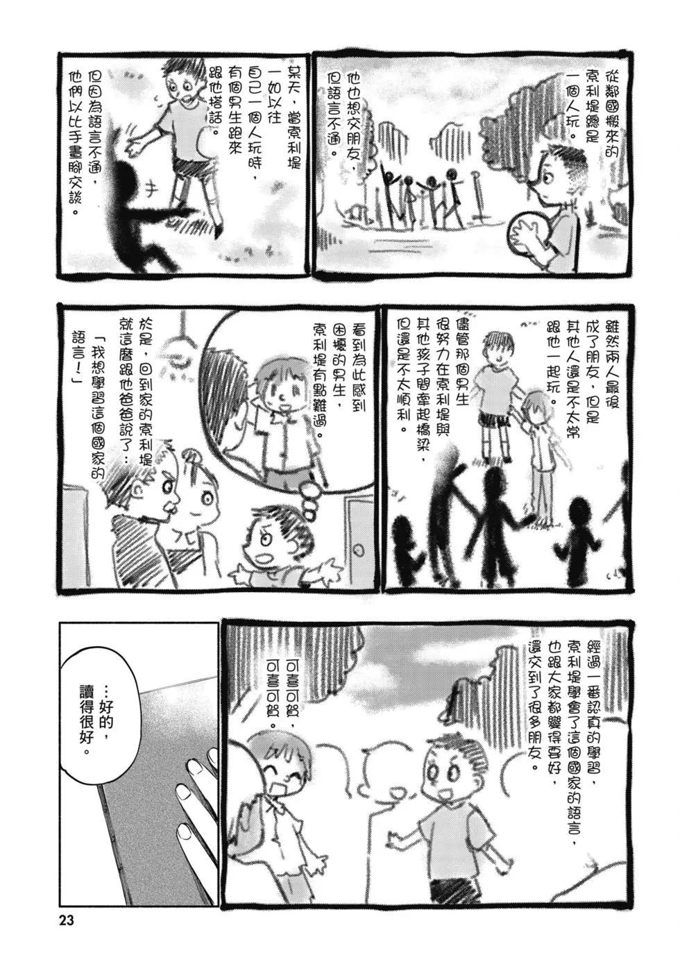 《为了女儿，我说不定连魔王都能干掉。》第03卷 第25页