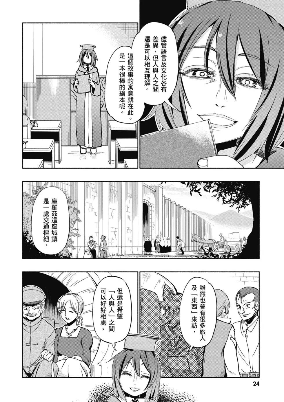 《为了女儿，我说不定连魔王都能干掉。》第03卷 第26页