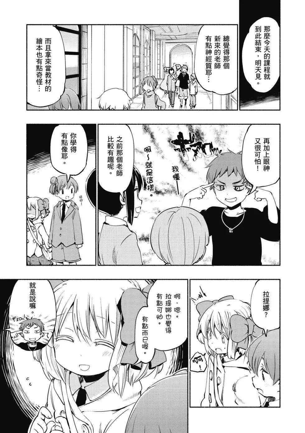 《为了女儿，我说不定连魔王都能干掉。》第03卷 第27页