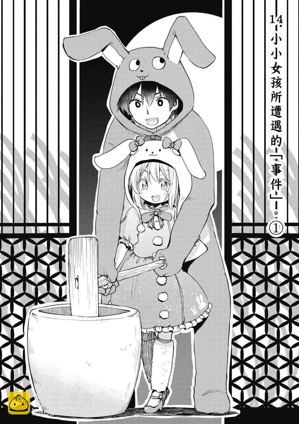 《为了女儿，我说不定连魔王都能干掉。》第03卷 第28页