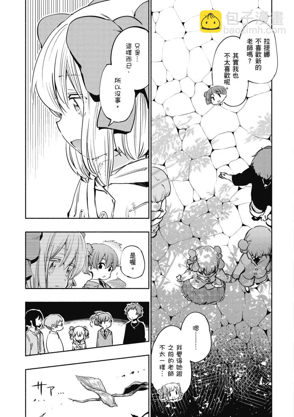 《为了女儿，我说不定连魔王都能干掉。》第03卷 第29页
