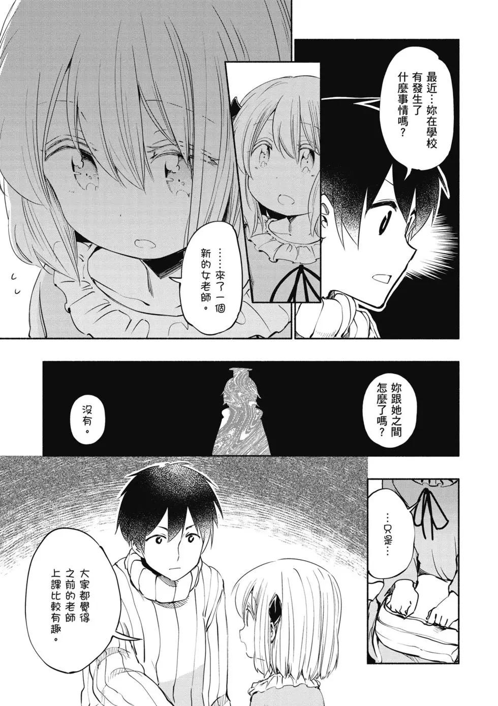 《为了女儿，我说不定连魔王都能干掉。》第03卷 第31页