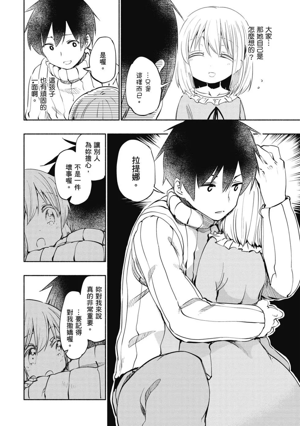 《为了女儿，我说不定连魔王都能干掉。》第03卷 第32页