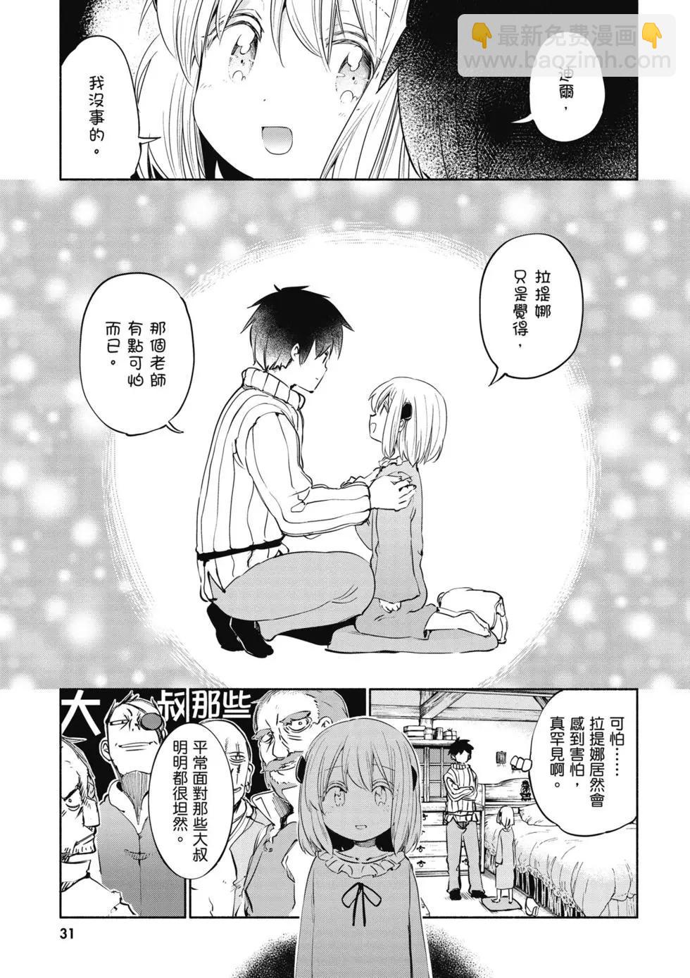《为了女儿，我说不定连魔王都能干掉。》第03卷 第33页