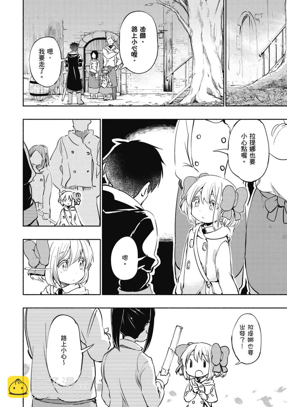 《为了女儿，我说不定连魔王都能干掉。》第03卷 第34页
