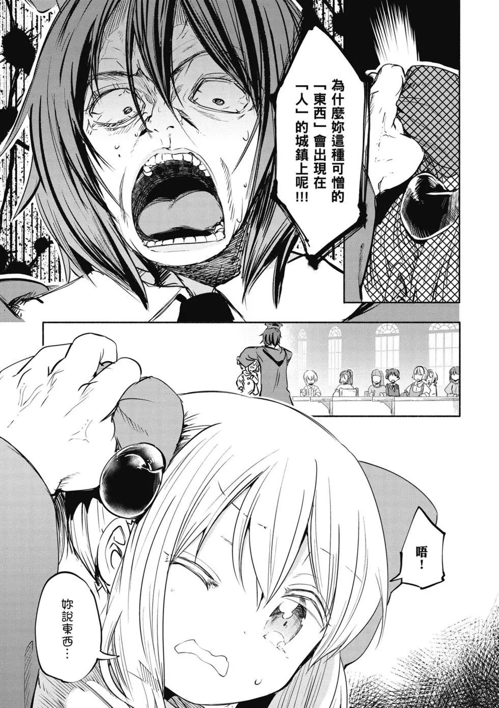 《为了女儿，我说不定连魔王都能干掉。》第03卷 第37页