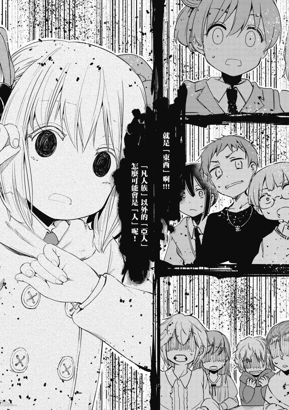 《为了女儿，我说不定连魔王都能干掉。》第03卷 第38页