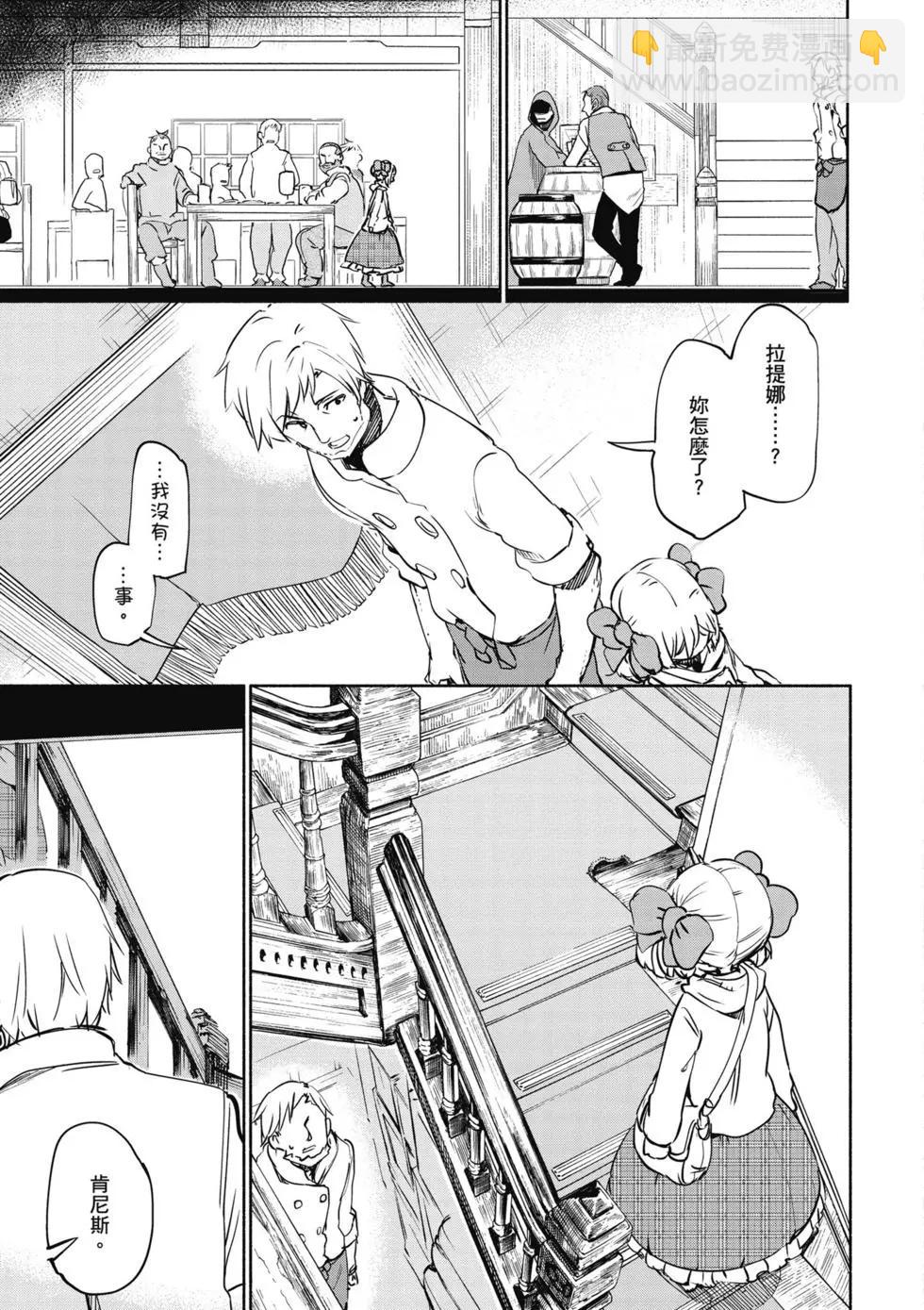《为了女儿，我说不定连魔王都能干掉。》第03卷 第41页