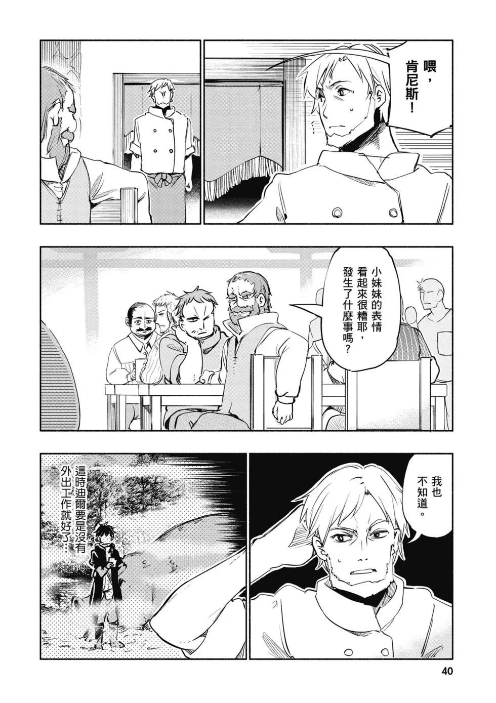 《为了女儿，我说不定连魔王都能干掉。》第03卷 第42页