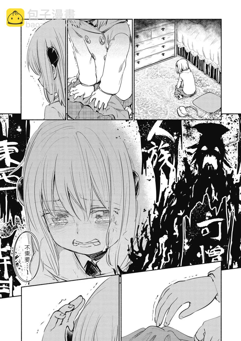 《为了女儿，我说不定连魔王都能干掉。》第03卷 第43页