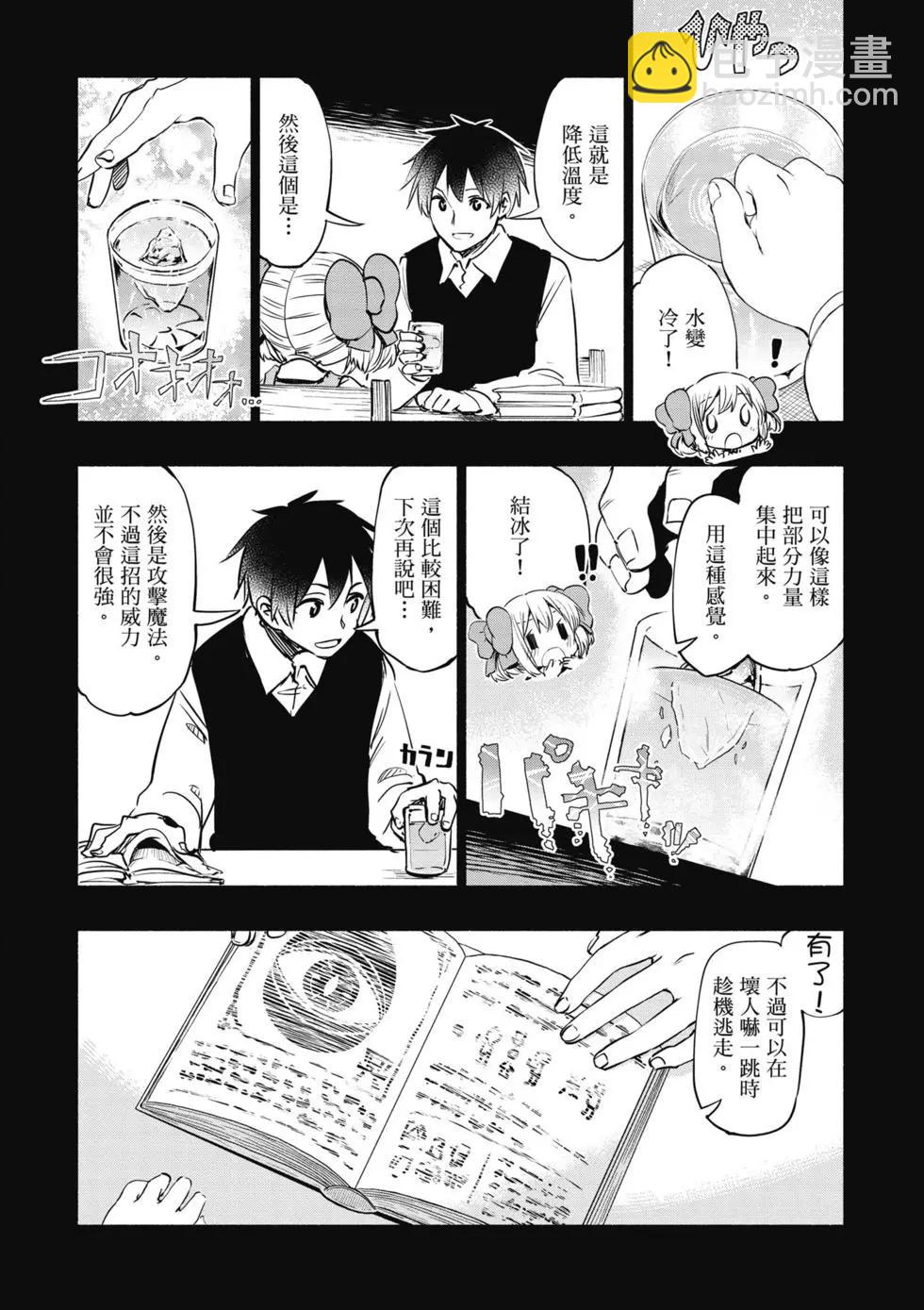 《为了女儿，我说不定连魔王都能干掉。》第03卷 第44页