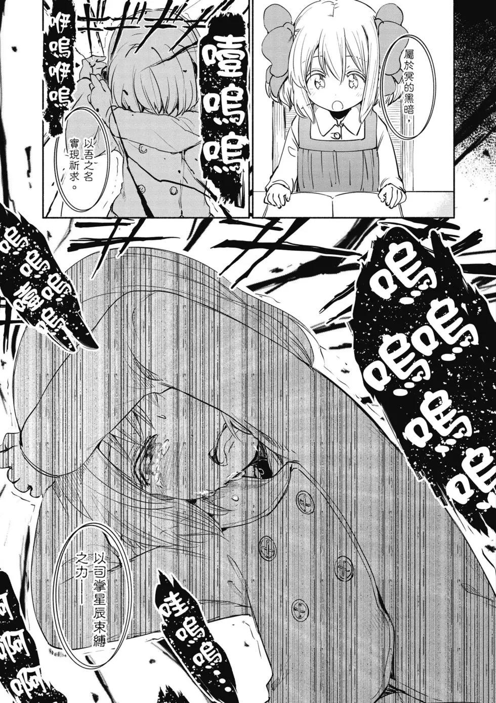 《为了女儿，我说不定连魔王都能干掉。》第03卷 第45页
