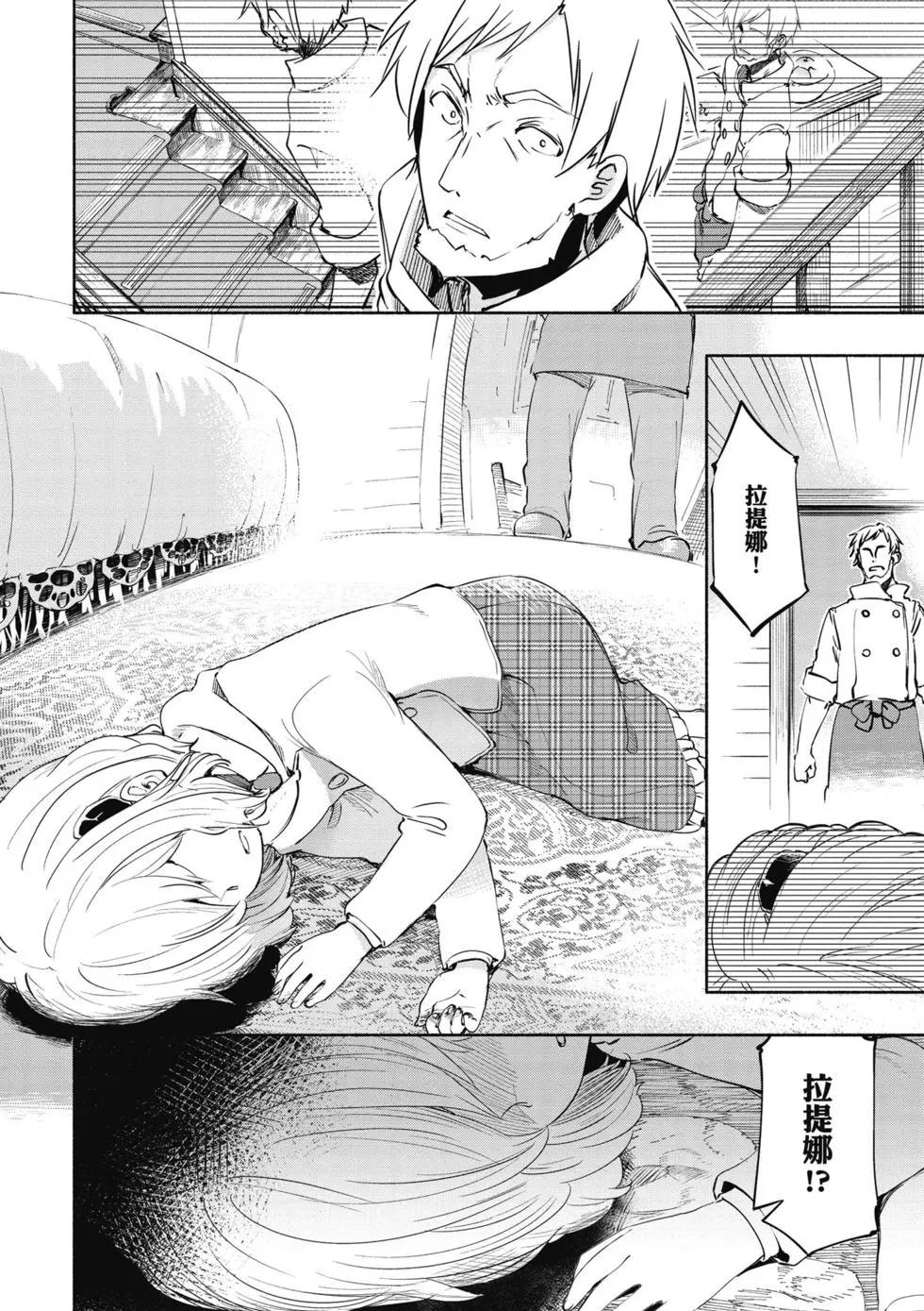 《为了女儿，我说不定连魔王都能干掉。》第03卷 第48页