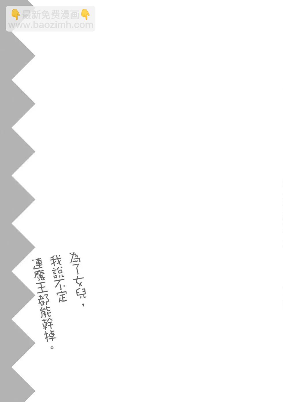 《为了女儿，我说不定连魔王都能干掉。》第03卷 第49页