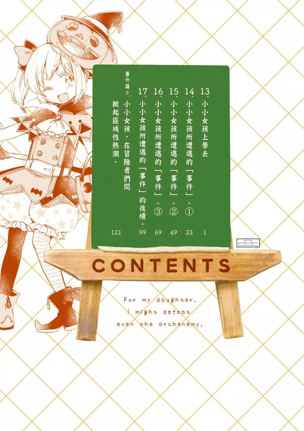 《为了女儿，我说不定连魔王都能干掉。》第03卷 第4页