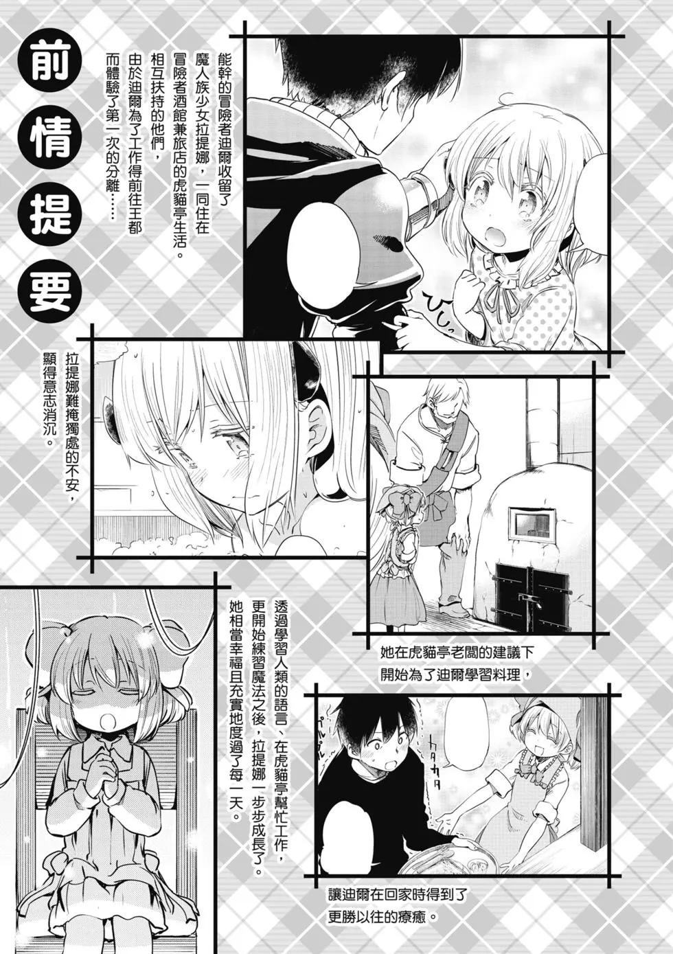 《为了女儿，我说不定连魔王都能干掉。》第03卷 第5页