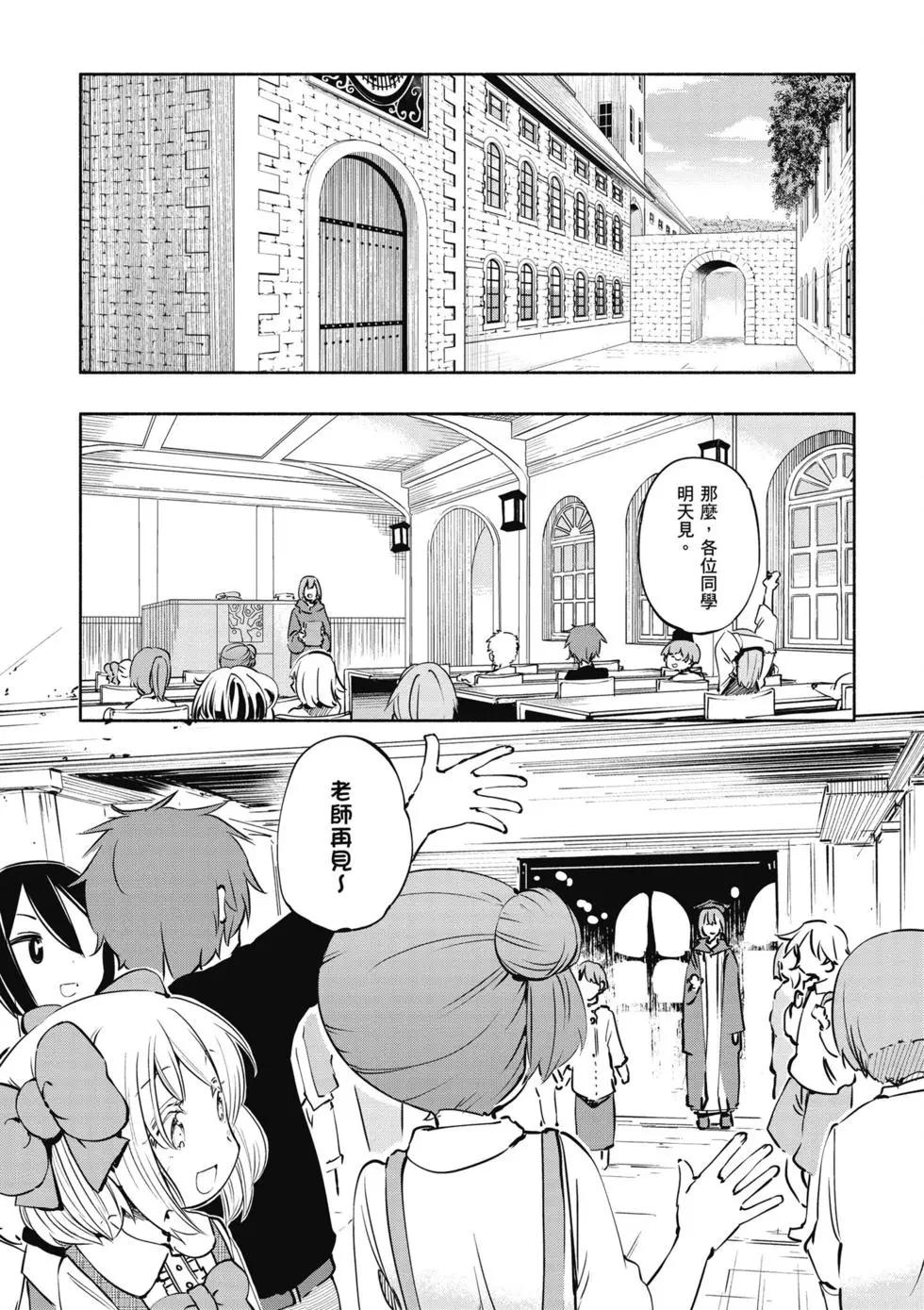 《为了女儿，我说不定连魔王都能干掉。》第03卷 第7页