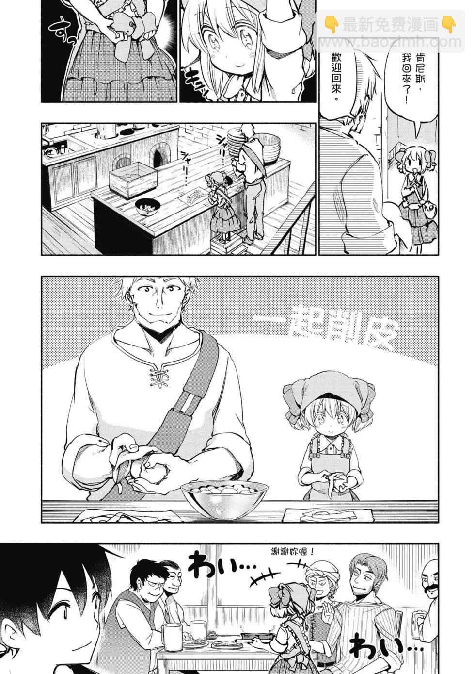 《为了女儿，我说不定连魔王都能干掉。》第03卷 第9页