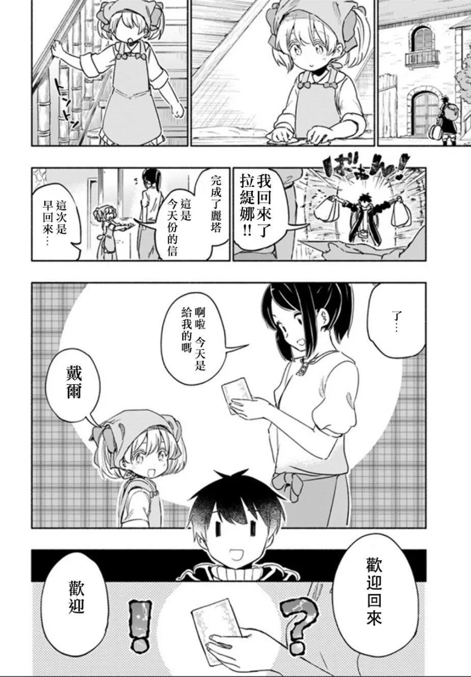 《为了女儿，我说不定连魔王都能干掉。》番外05 第10页