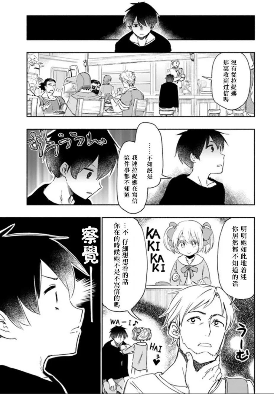 《为了女儿，我说不定连魔王都能干掉。》番外05 第11页