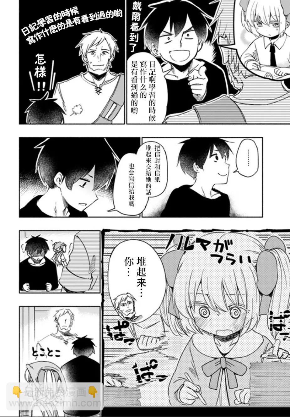 《为了女儿，我说不定连魔王都能干掉。》番外05 第12页