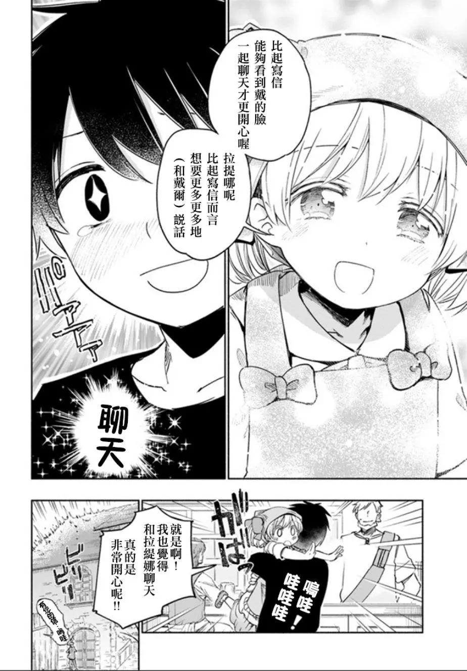 《为了女儿，我说不定连魔王都能干掉。》番外05 第14页