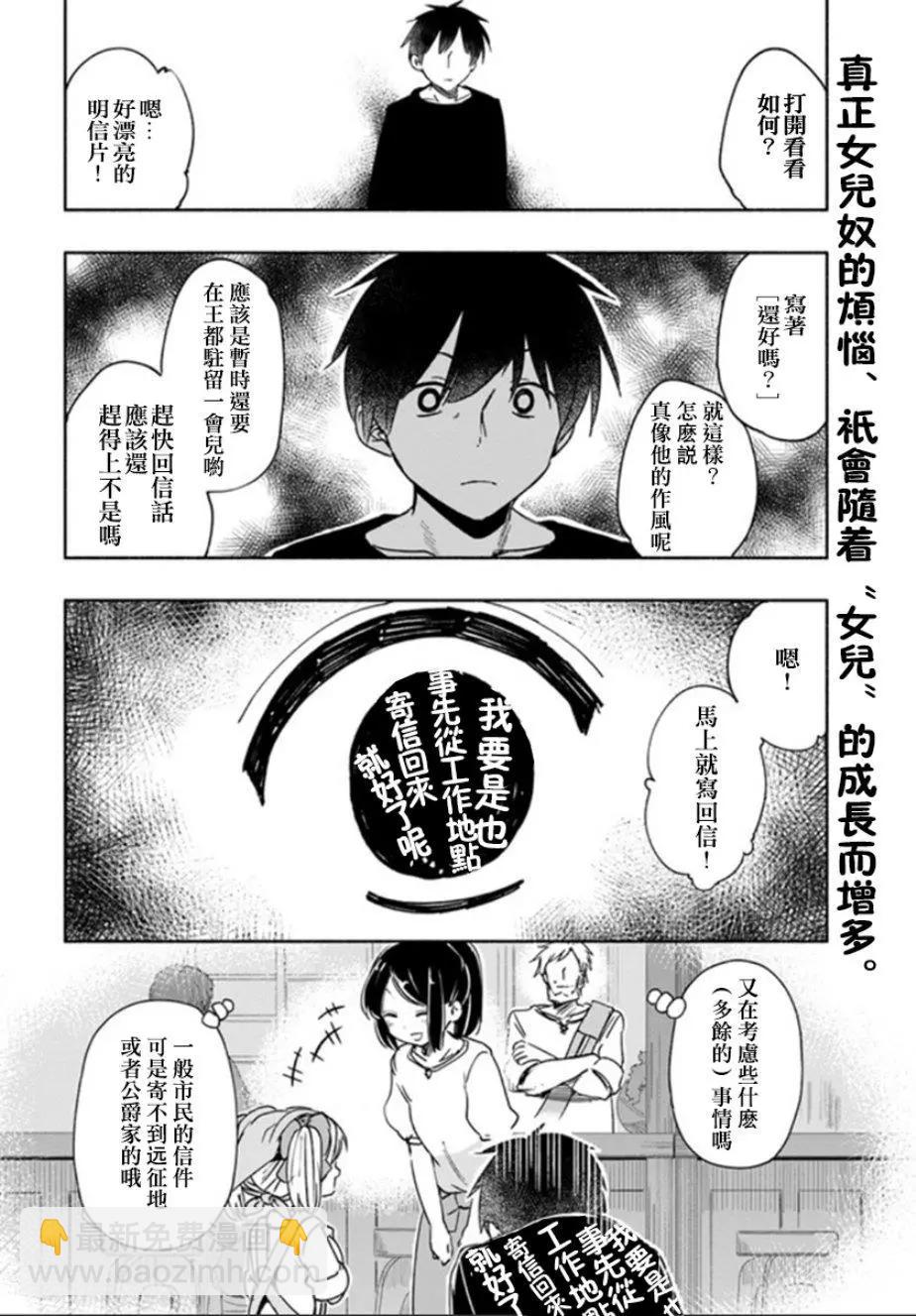 《为了女儿，我说不定连魔王都能干掉。》番外05 第16页