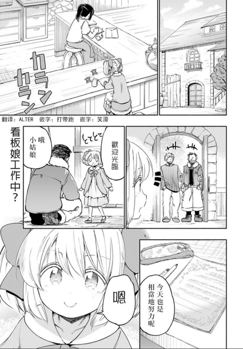 《为了女儿，我说不定连魔王都能干掉。》番外05 第1页