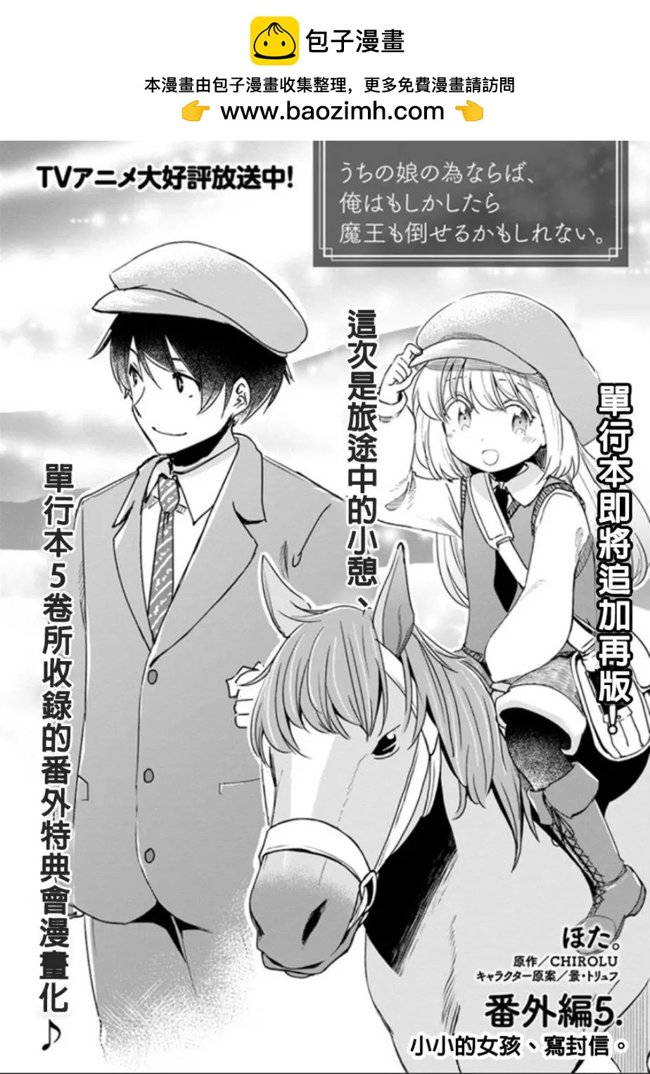 《为了女儿，我说不定连魔王都能干掉。》番外05 第2页