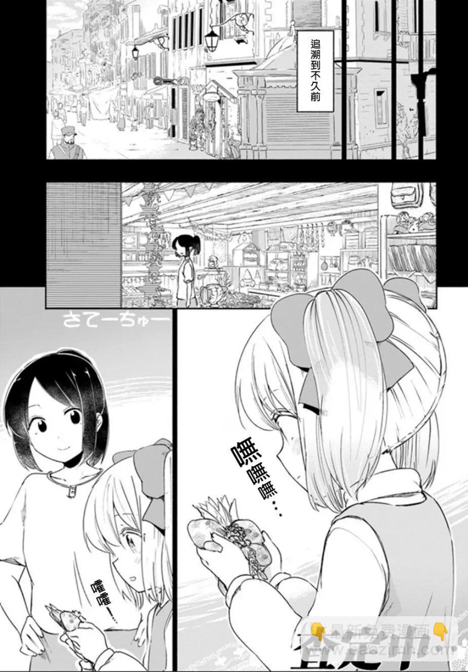 《为了女儿，我说不定连魔王都能干掉。》番外05 第3页