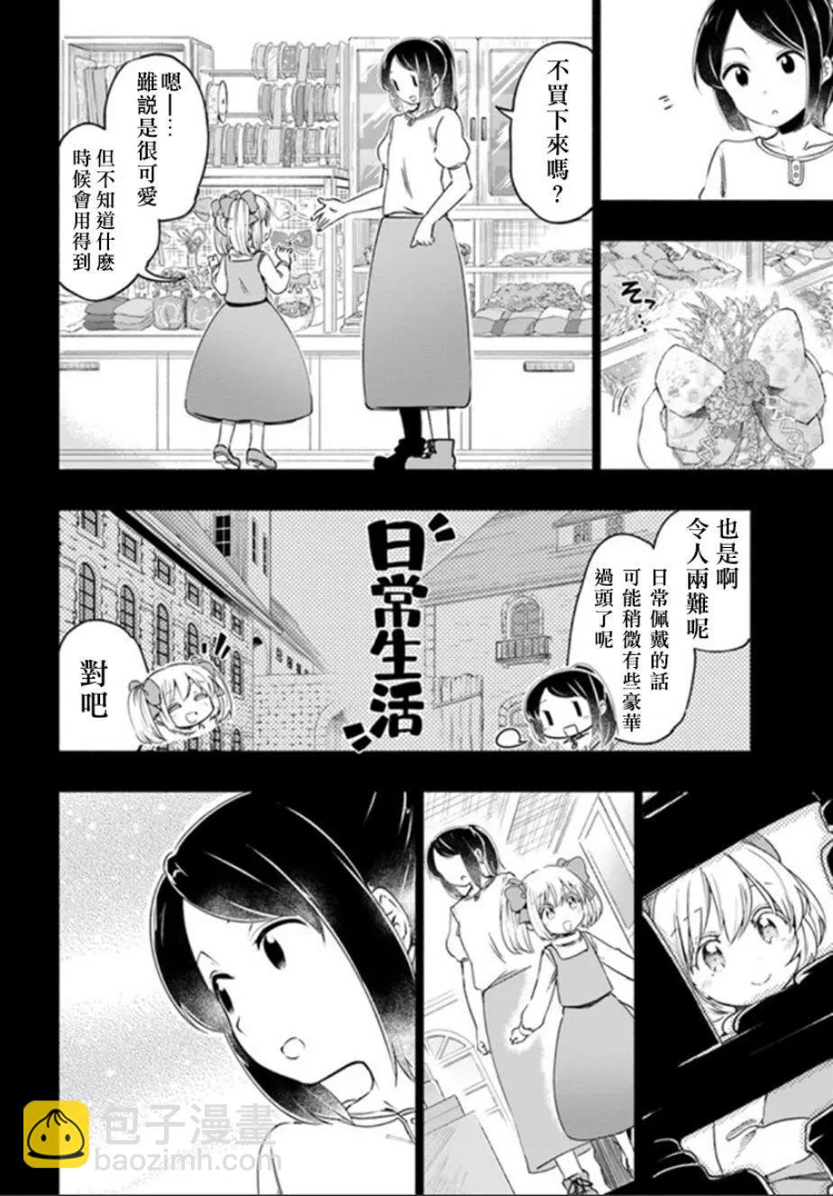《为了女儿，我说不定连魔王都能干掉。》番外05 第4页