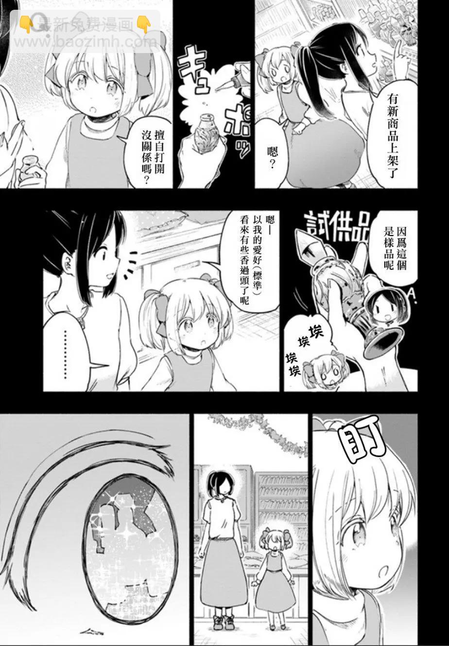 《为了女儿，我说不定连魔王都能干掉。》番外05 第5页
