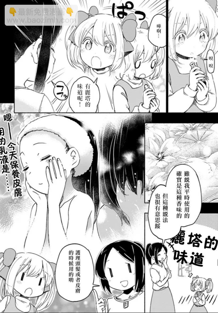 《为了女儿，我说不定连魔王都能干掉。》番外05 第6页