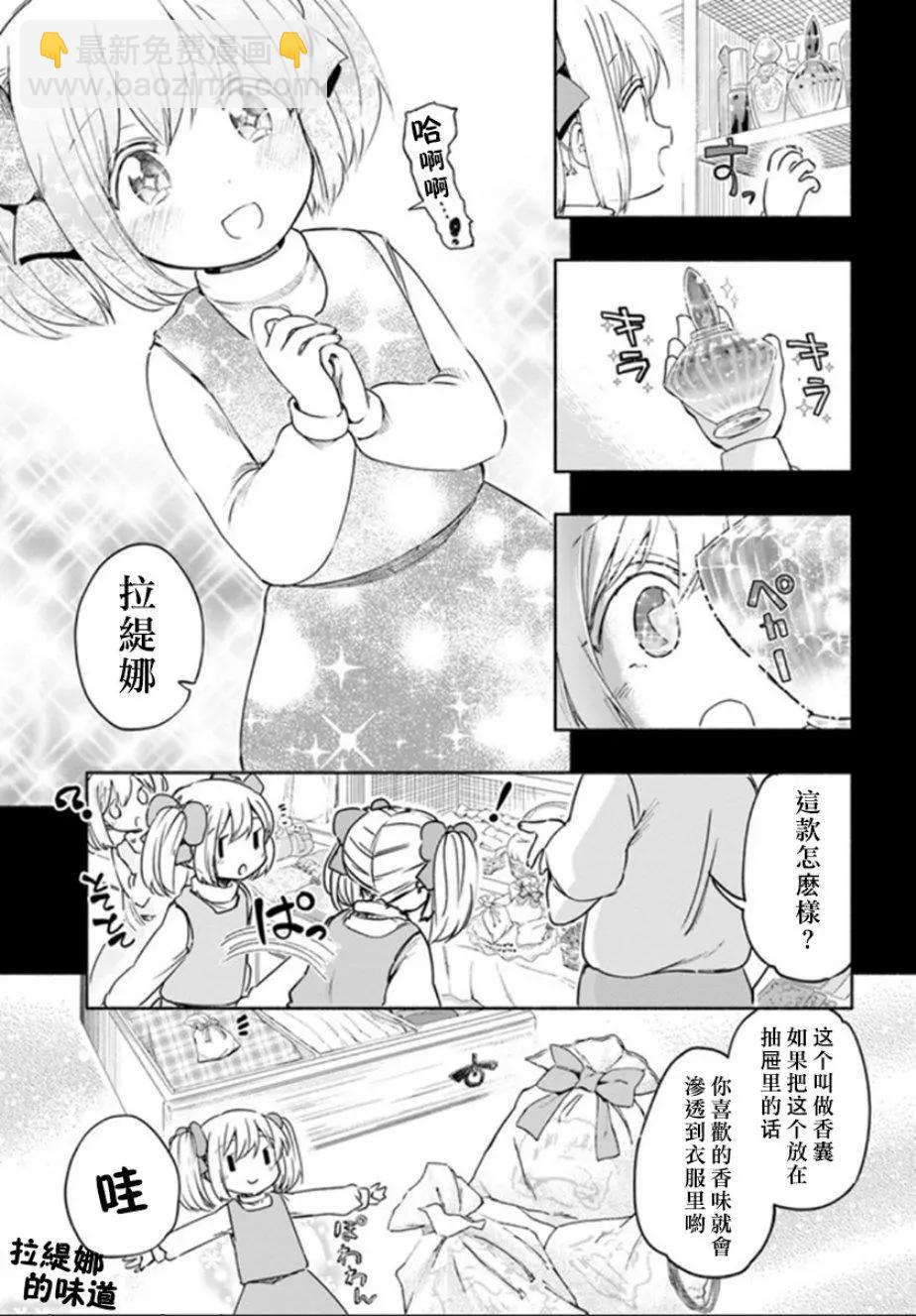 《为了女儿，我说不定连魔王都能干掉。》番外05 第7页