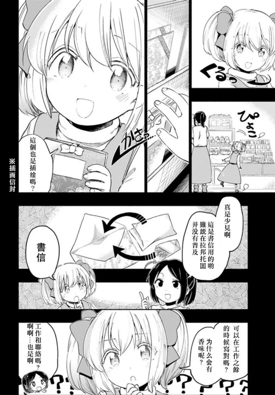 《为了女儿，我说不定连魔王都能干掉。》番外05 第8页