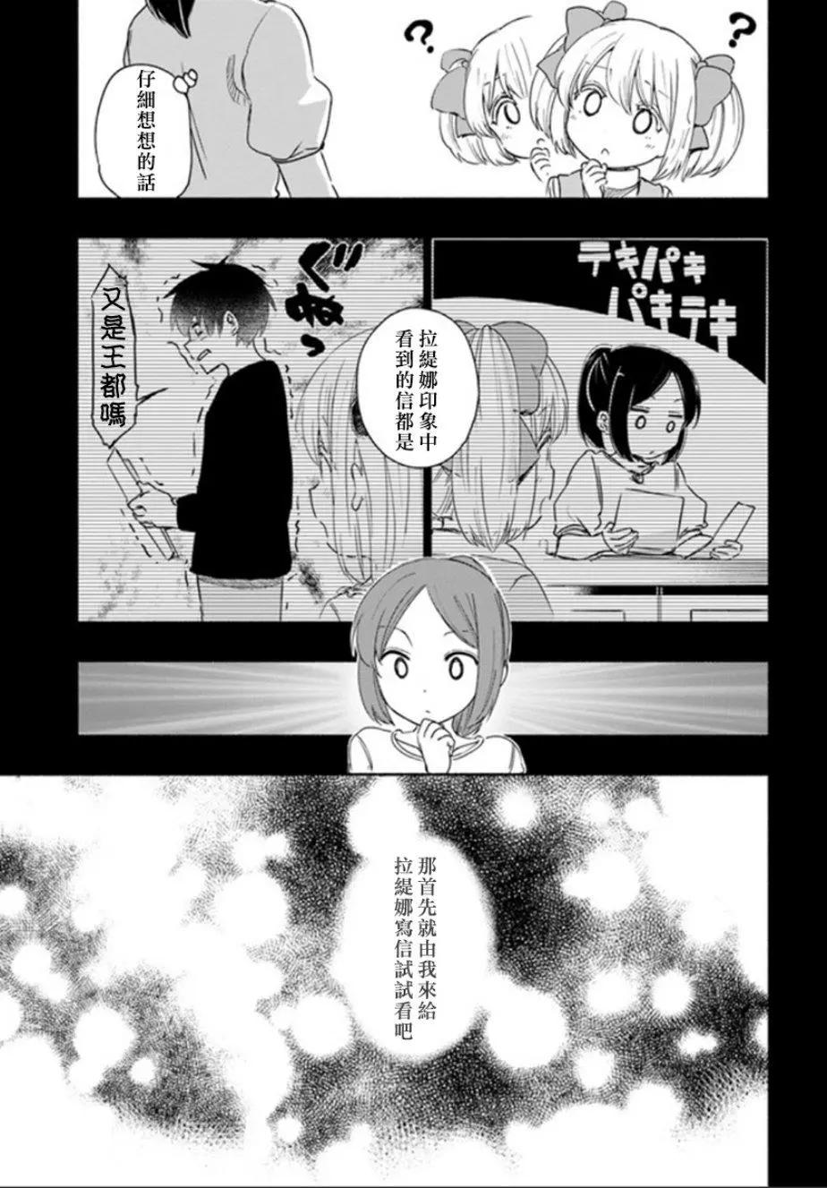 《为了女儿，我说不定连魔王都能干掉。》番外05 第9页