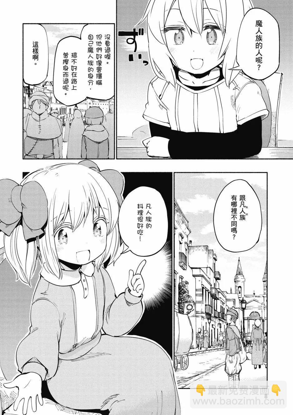 《为了女儿，我说不定连魔王都能干掉。》第04卷 第10页