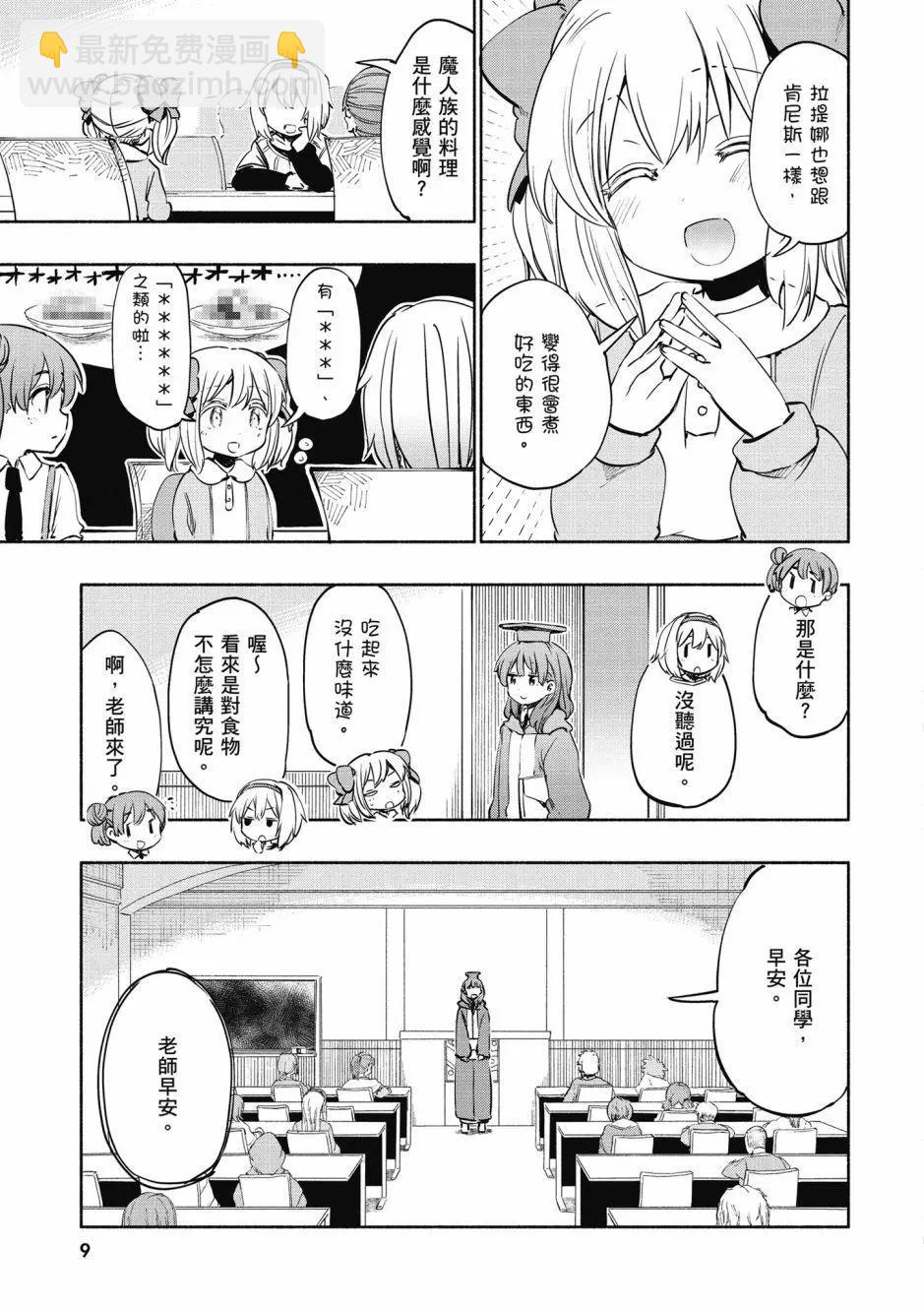 《为了女儿，我说不定连魔王都能干掉。》第04卷 第11页